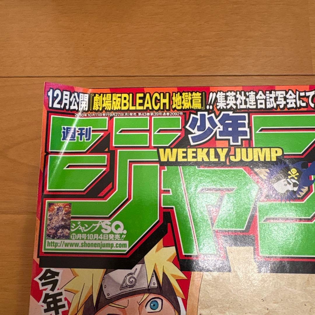 Weekly Shonen Jump 2010 Issue 43 Naruto Japanese Magazine