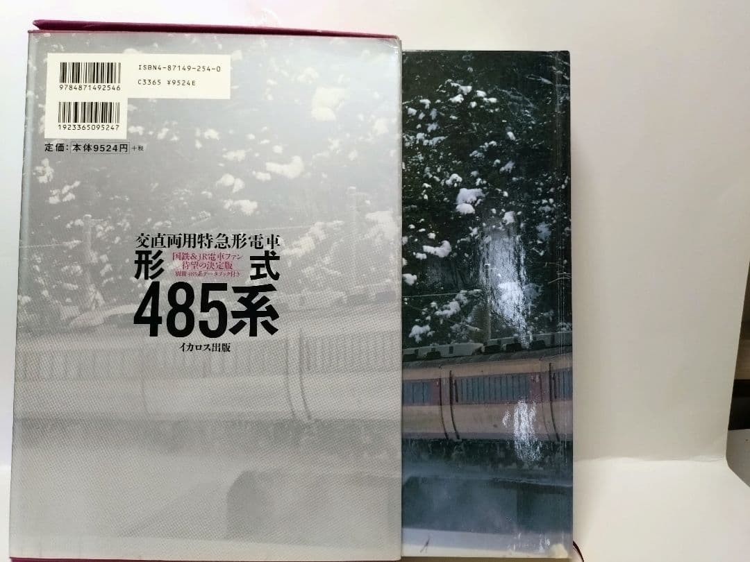 AC/DC 485 Series Limited Express Train Type Model Book 522 Pages Japan