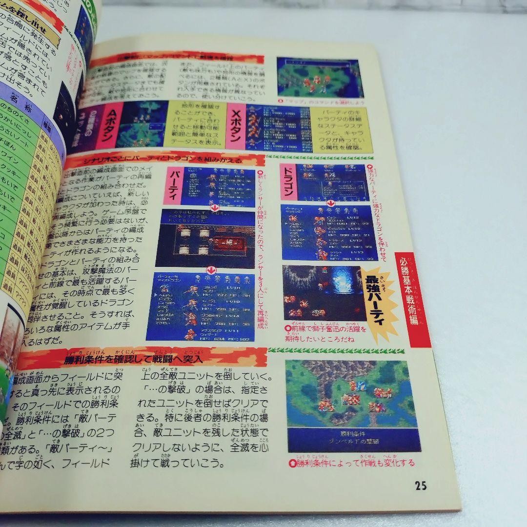 Bahamut Lagoon Strategy Guide Military Bible Famicom Magazine Feb 23 Special