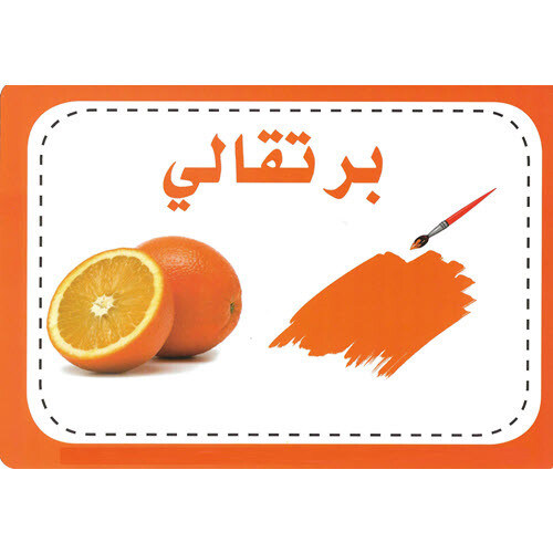 Arabic Colors & Shapes Flash Cards 9.5 x 6.5 in- بطاقات الالوان والاشكال العربية