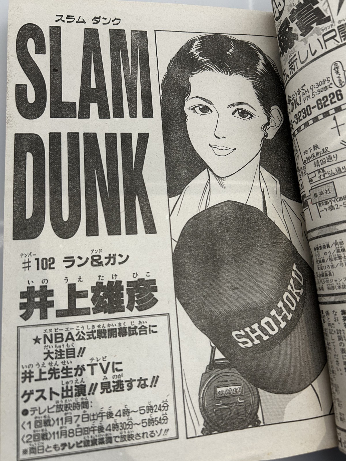 Weekly Shonen Jump 1992 No.46 Dragon Ball Ch.395 Heroes Assemble! Key Issue