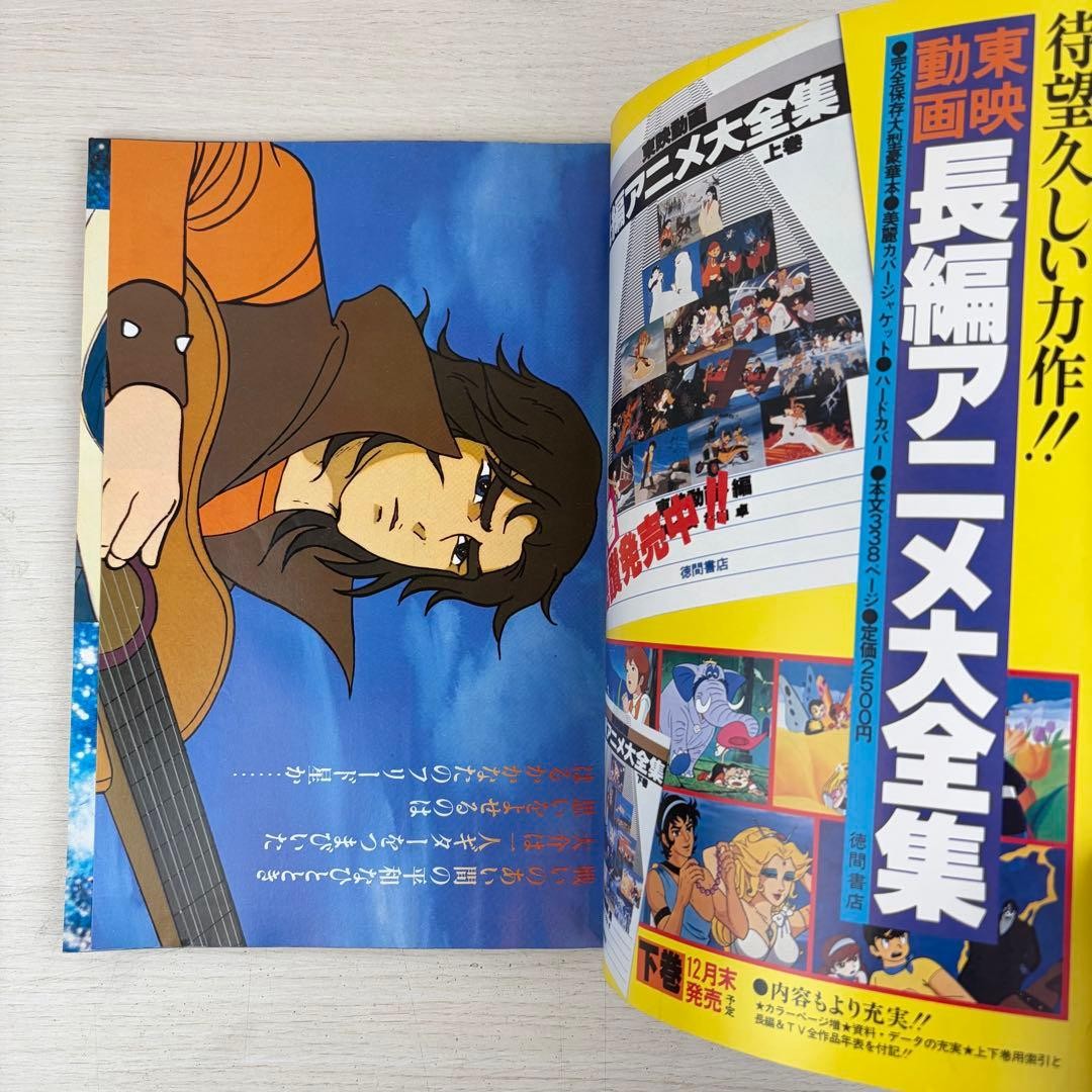 Tokuma Shoten Roman Album 15 UFO Robot Grendizer Kazuo Komatsubara Japanese
