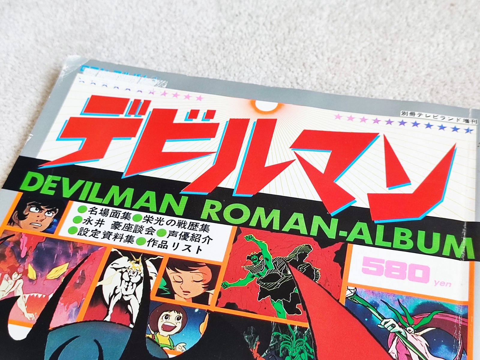 1978 TOKUMA SHOTEN JAPANESE MOOK BOOK MAGAZINE – DEVILMAN ROMAN-ALBUM + POSTER