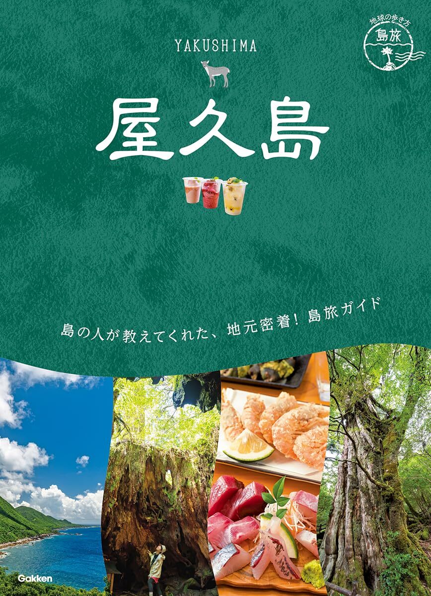 Yakushima Island complete Guide Book Travel to Japan Softcover