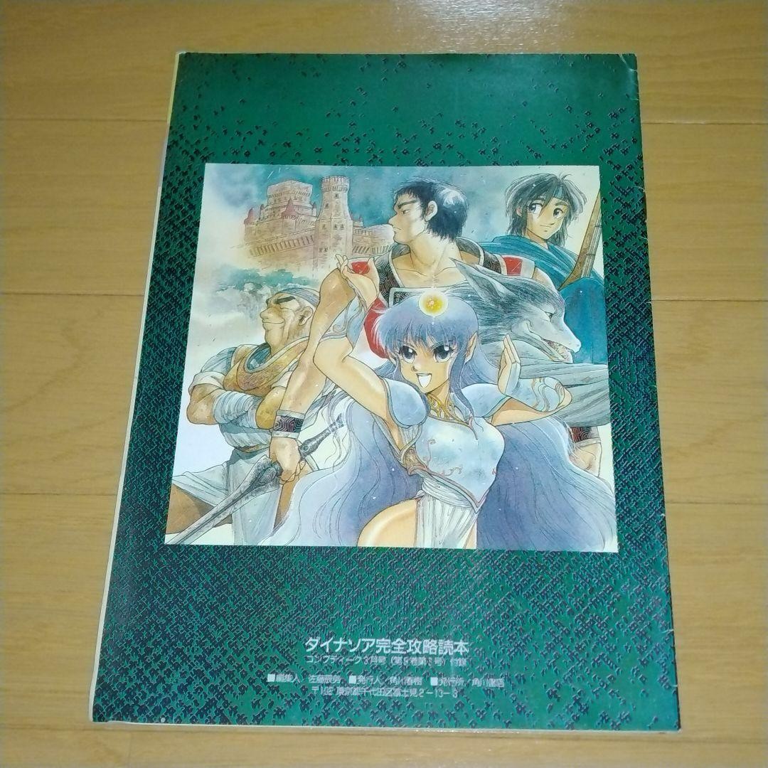 DINOSAUR Complete Strategy Guidebook
