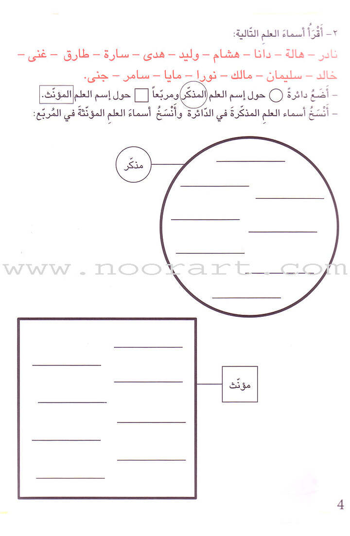 Grammar in Activities Series: Masculine and Feminine سلسلة القواعد في نشاطات
