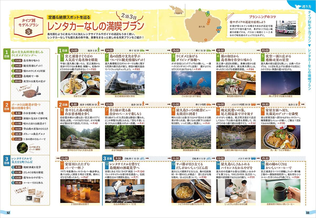 Yakushima Island complete Guide Book Travel to Japan Softcover