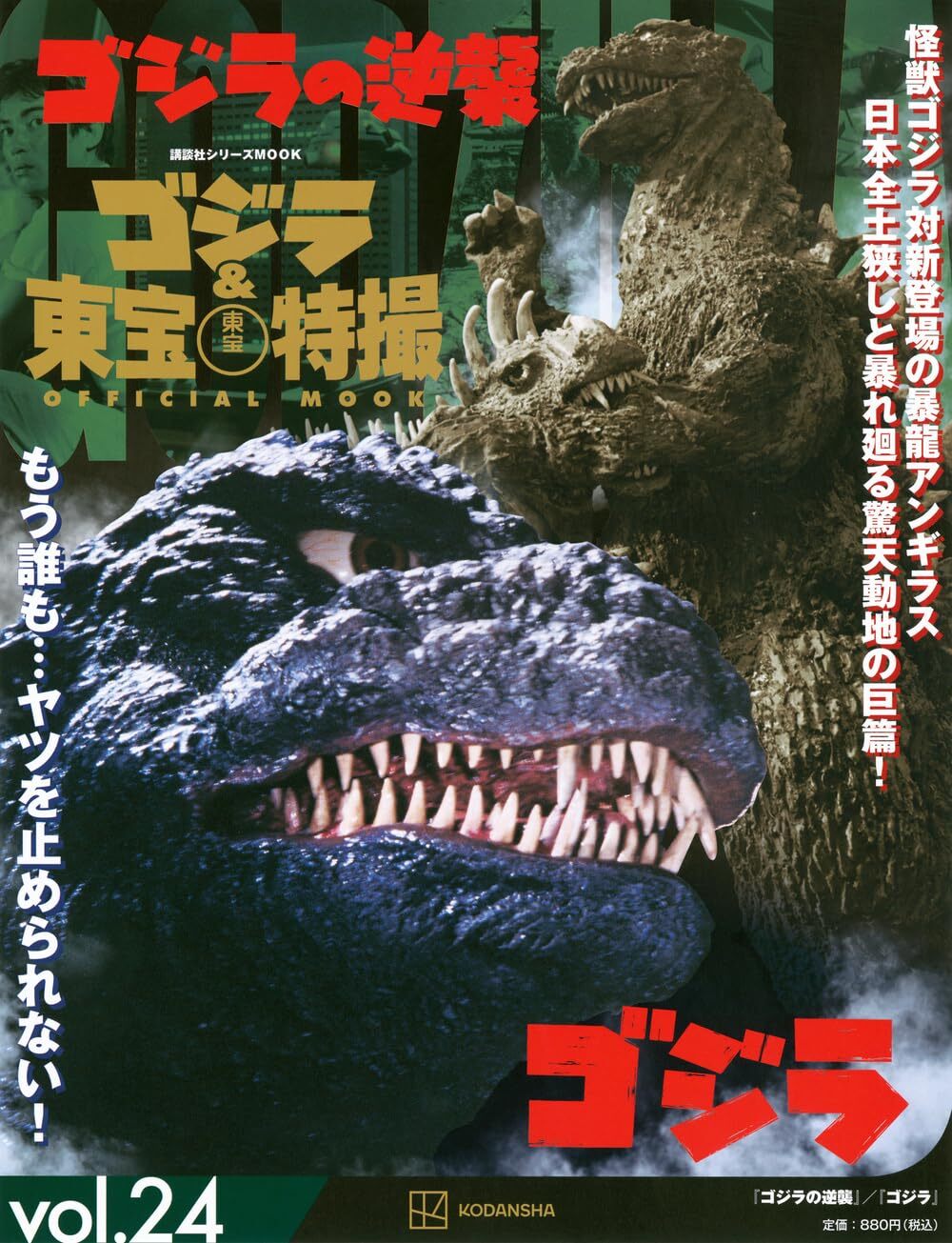 Godzilla & Toho Tokusatsu Official Mook Series Vol. 0-29 – Japanese Edition NEW