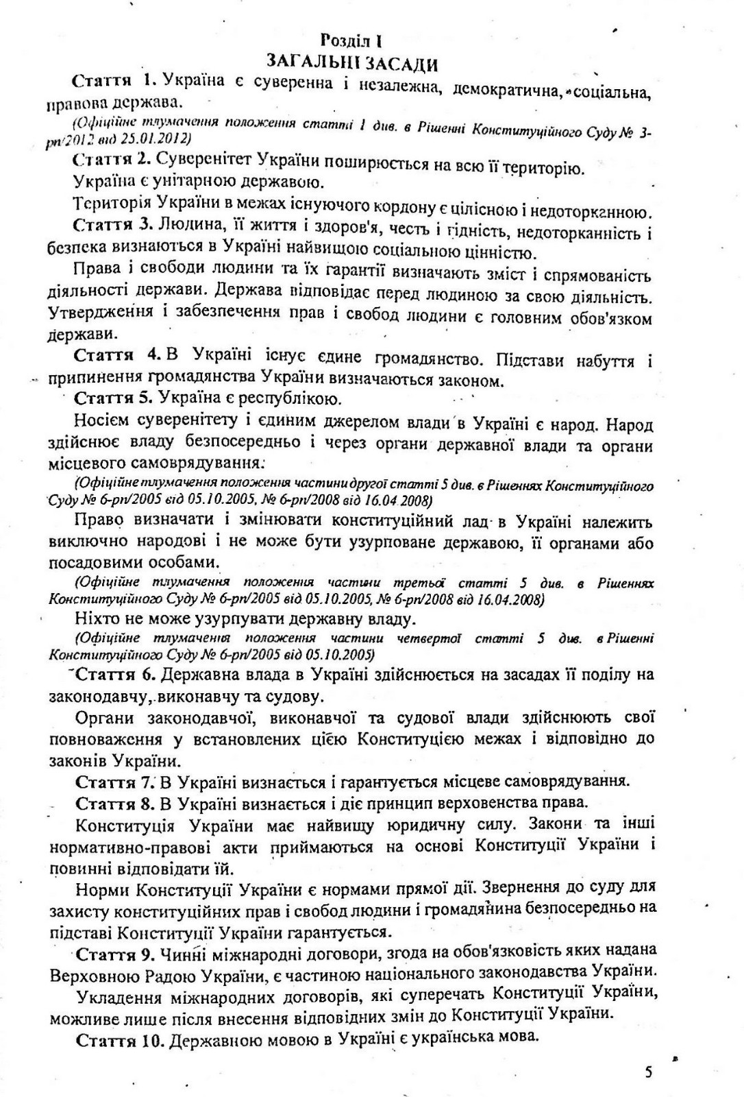 Book In Ukrainian Конституція України Author not specified Constitution Of