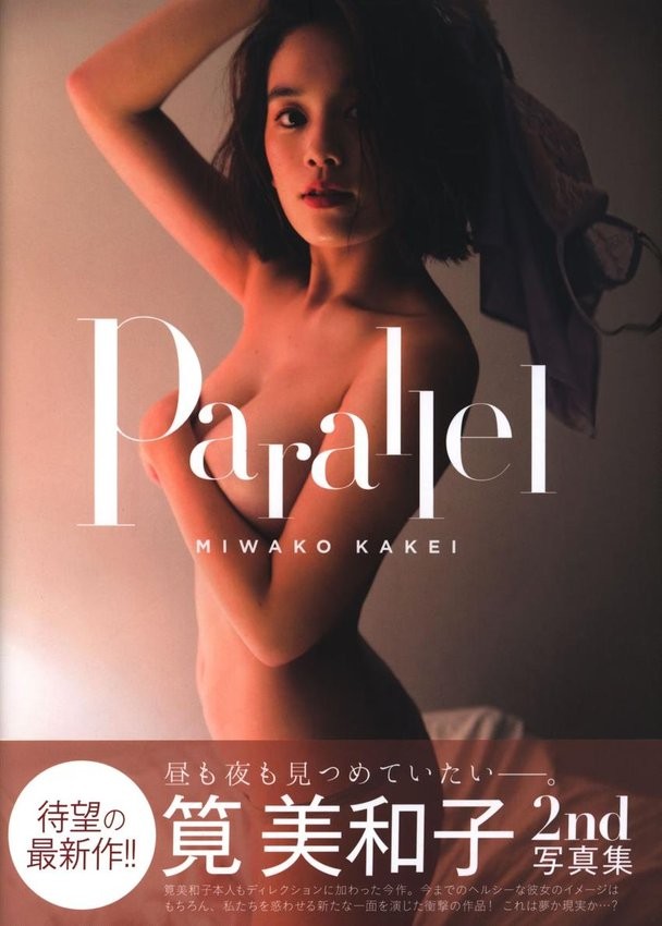 Miwa Kakei Photo Book ‘Parallel’ by Kobunsha 2016