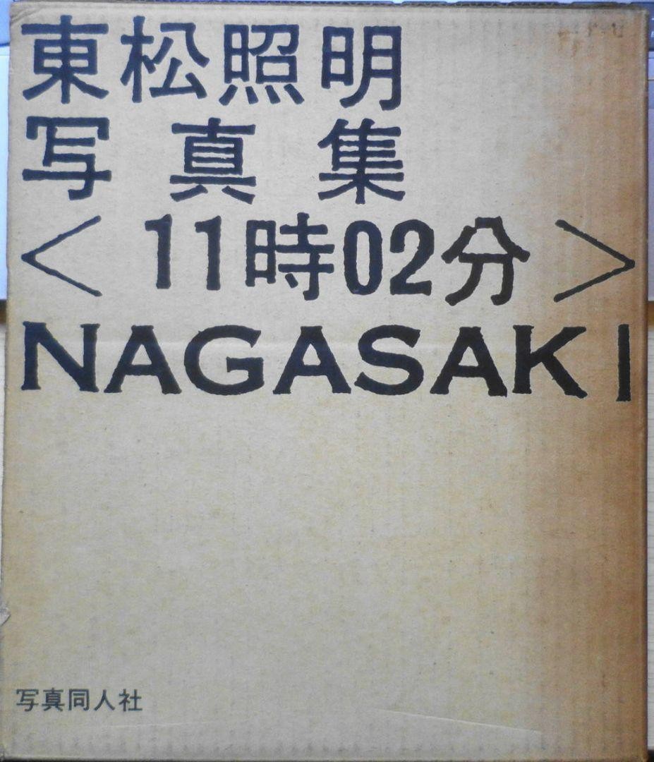 Shomei Tomatsu “NAGASAKI 11:02” Photo Book First edition 1966 166pages