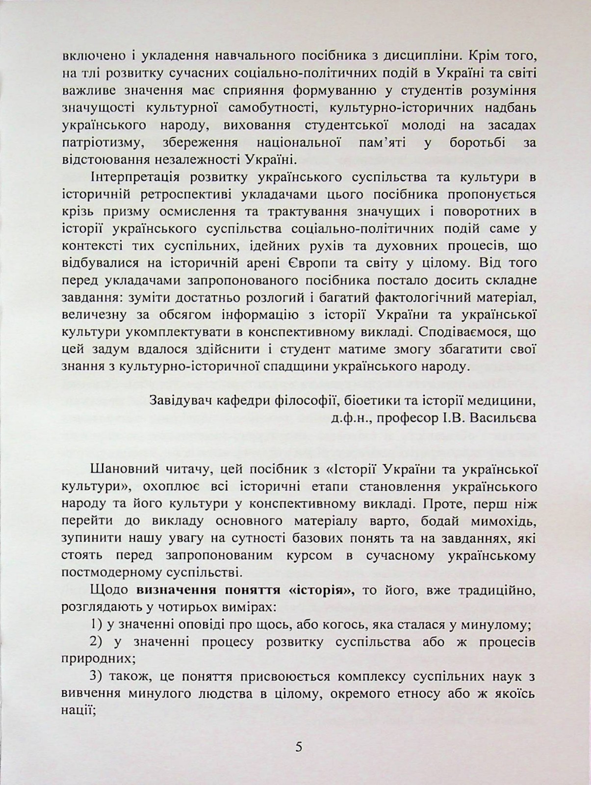 Book In Ukrainian Україна Історія України Author not specified Ukraine History
