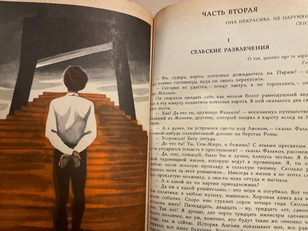 Stendhal Стендаль Красное и черное HC Russian