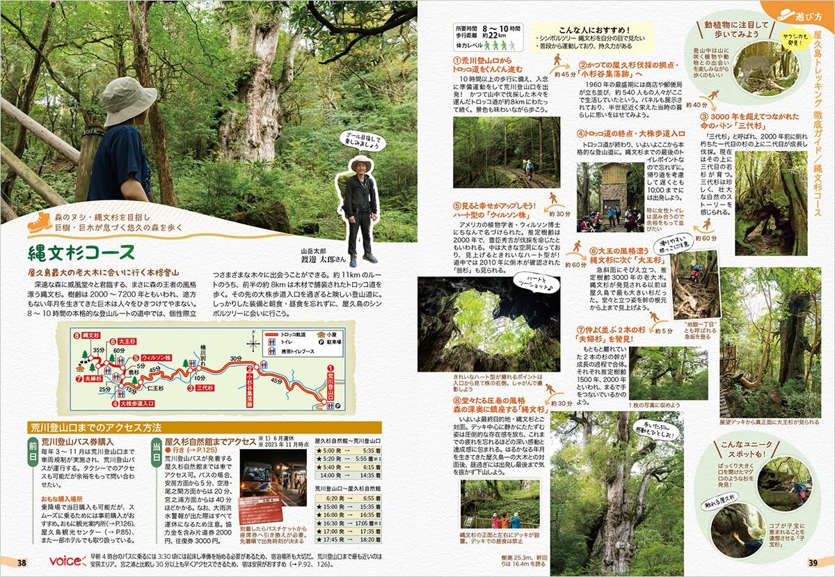 Yakushima Island complete Guide Book Travel to Japan Softcover