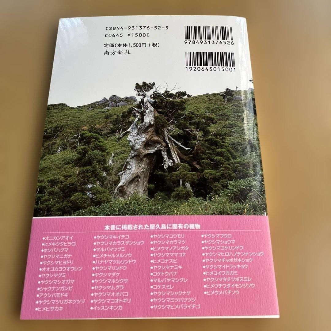 Yakushima Highlands Plants Natural World Heritage Island Book