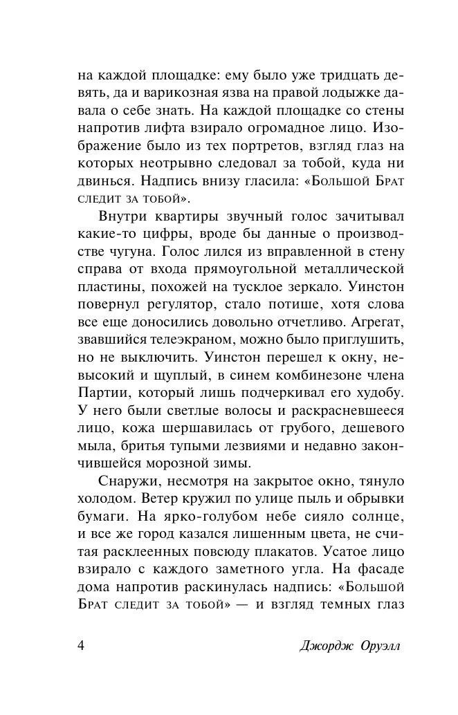 1984 – ДЖОРДЖ ОРУЭЛЛ