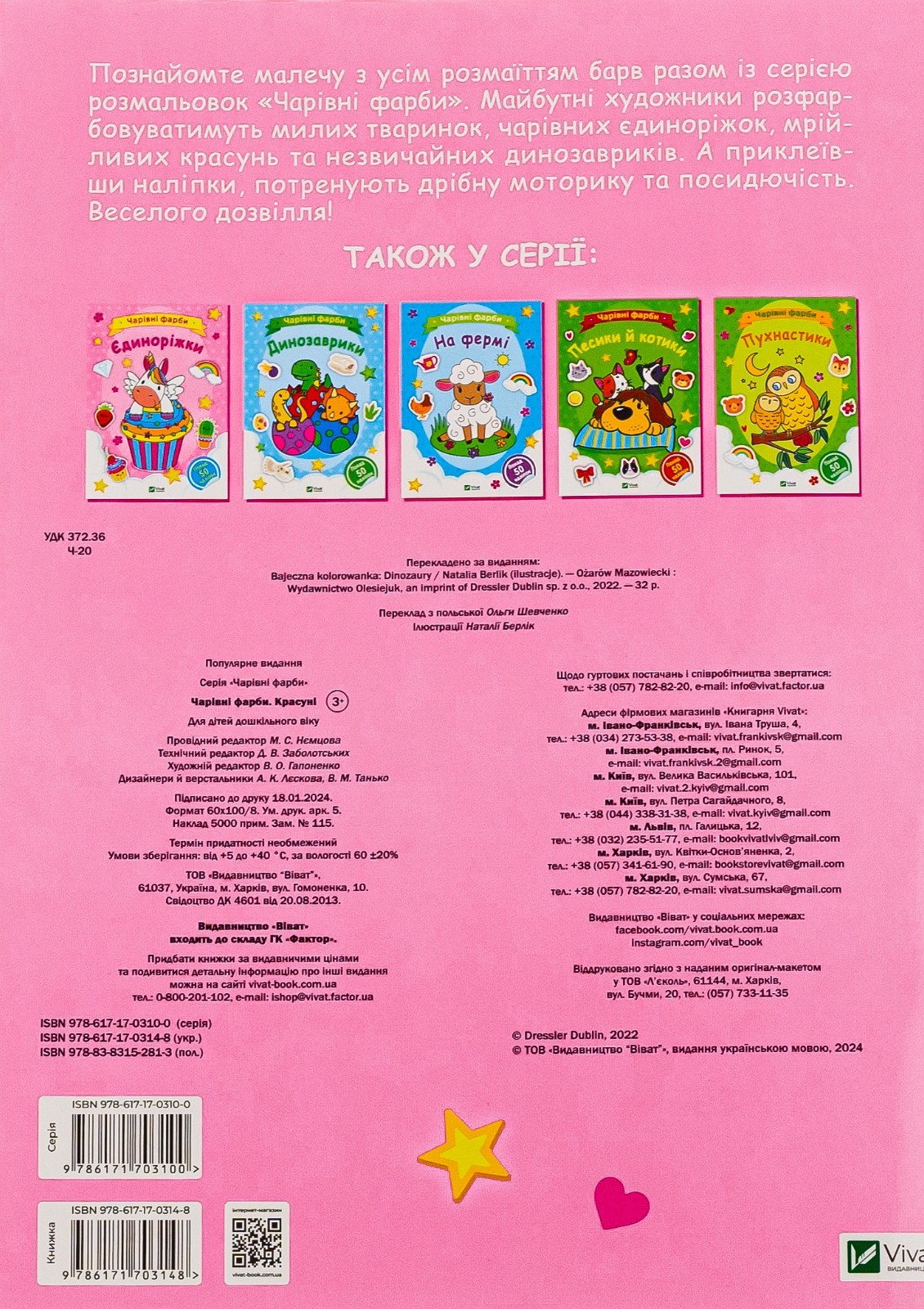 Book In Ukrainian Красуні Author not specified Beauties
