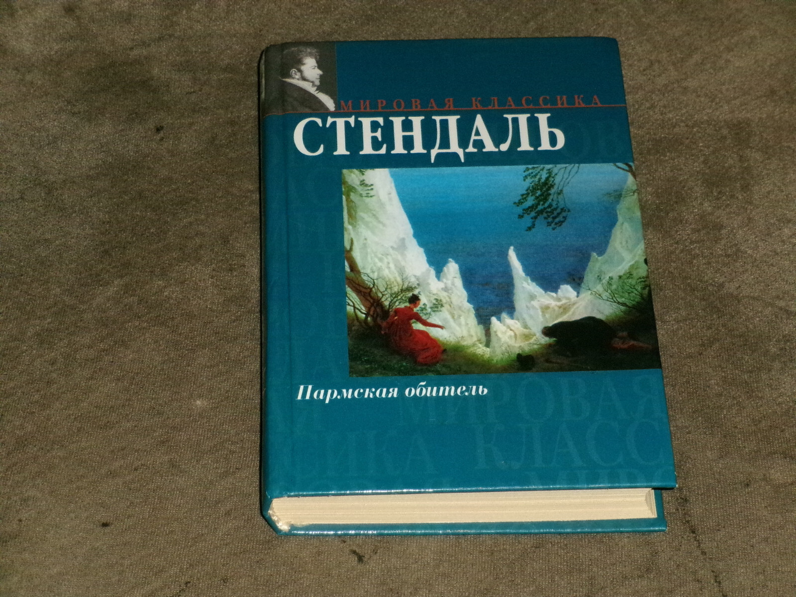 Stendhal Стендаль Пармская обитель Hardcover Russian
