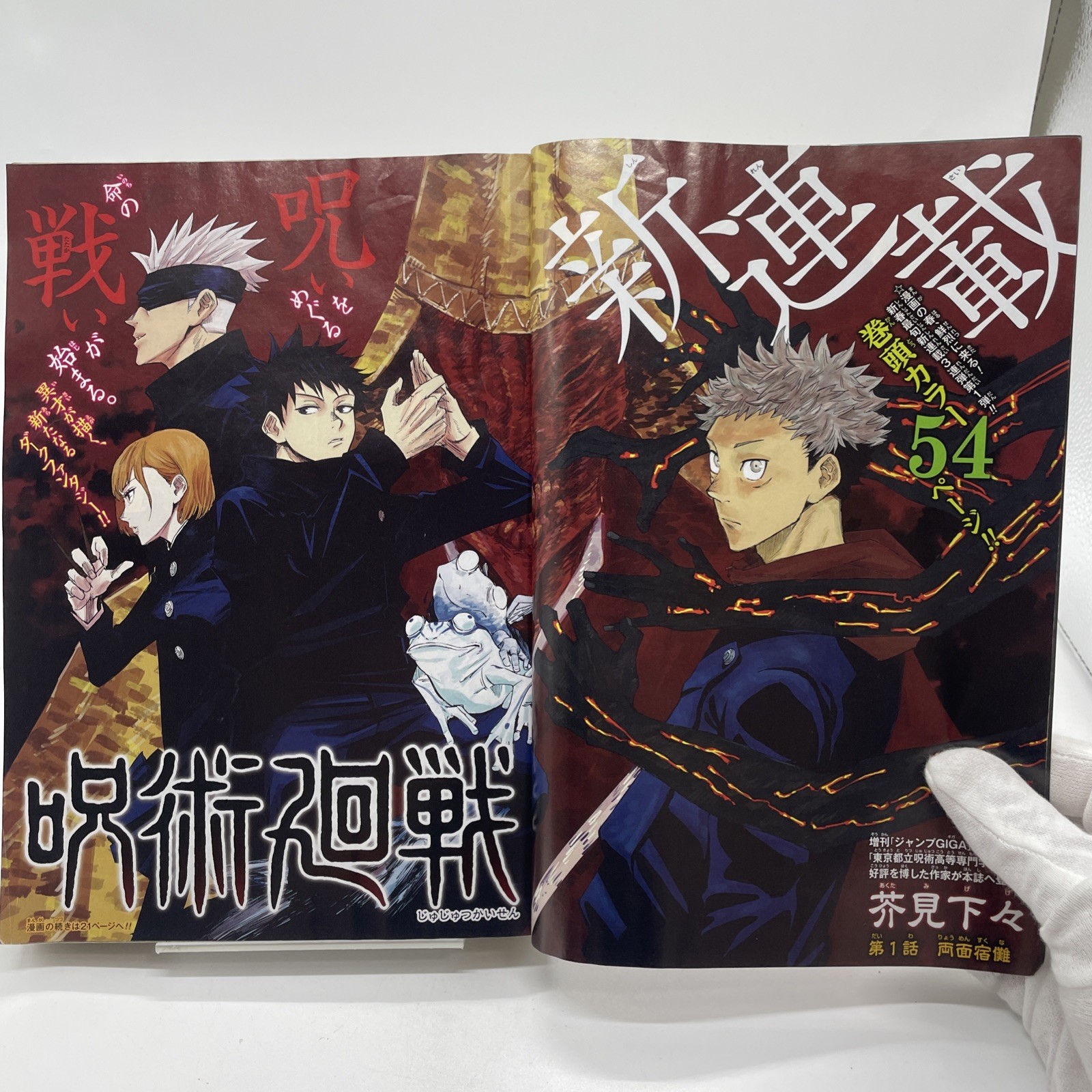 Shonen Jump 2018 vol. 14 Jujutsu Kaisen First Episode Weekly Magazine