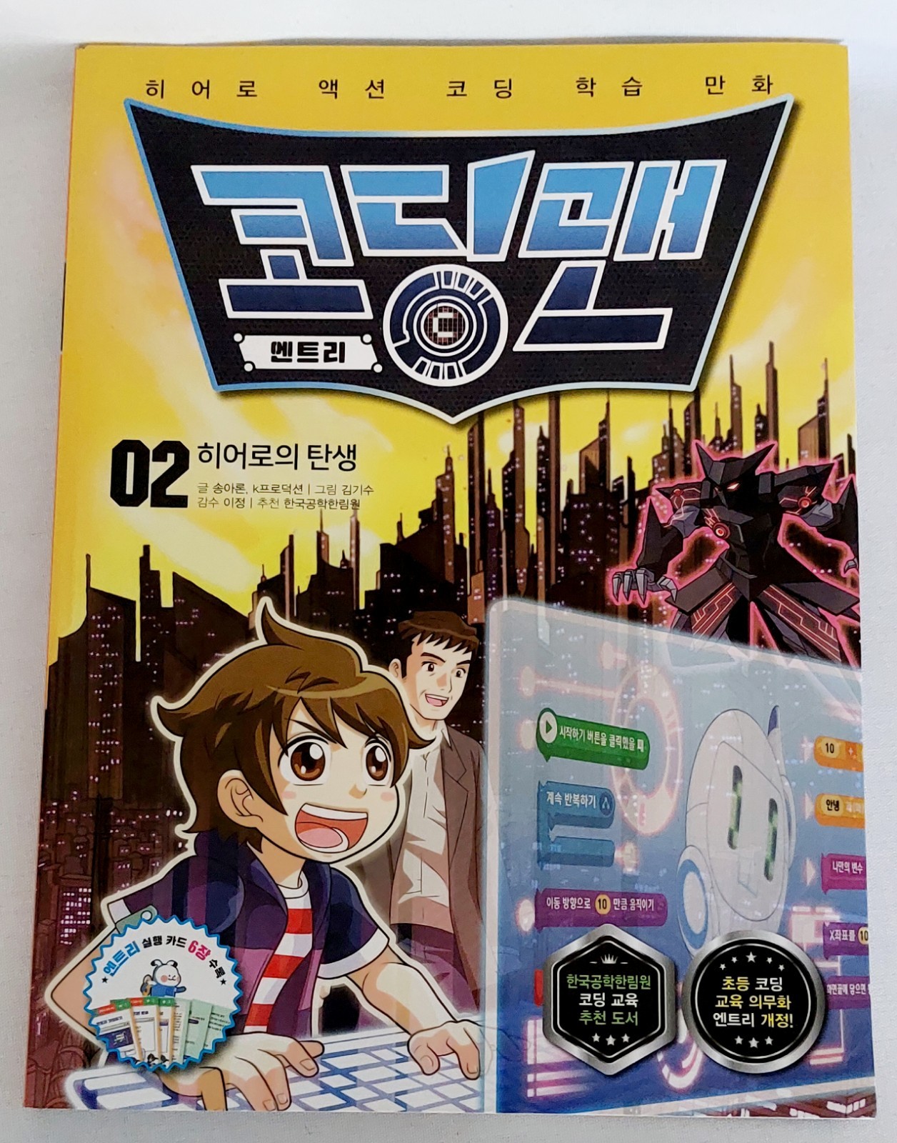 Coding Man (Korean Edition) Manga Coding Book 6 x Paperbacks By Studio Dasan