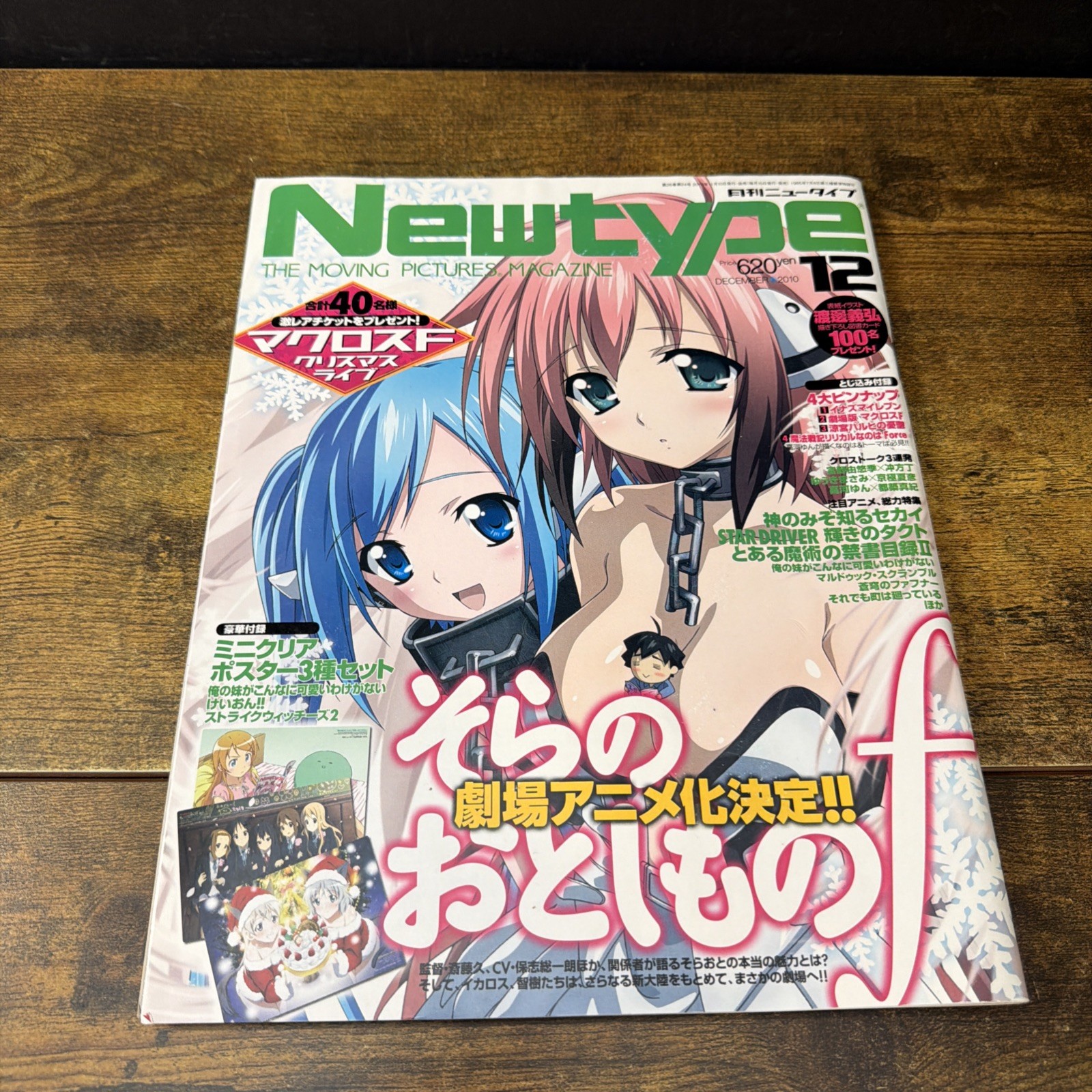 Newtype Magazine December 2010 with Poster & Inserts Inside Kadokawa Shoten