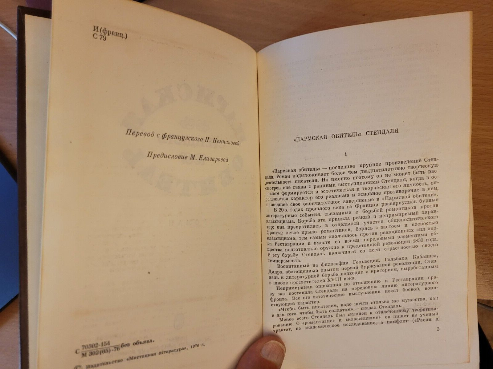 Stendhal. Фредерик Стендаль: Пармская обитель. Роман. 1976 HC Russian