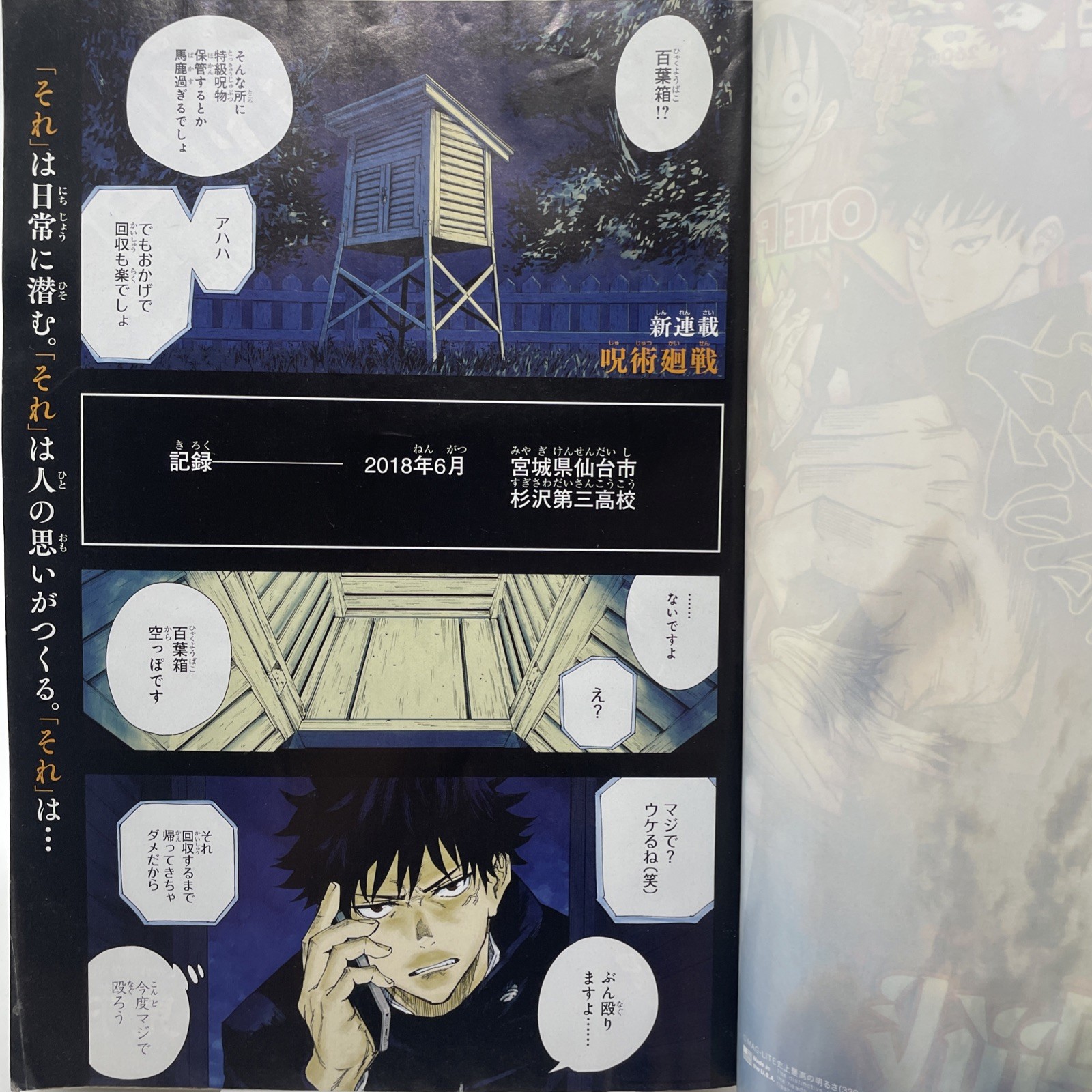 Shonen Jump 2018 vol. 14 Jujutsu Kaisen First Episode Weekly Magazine