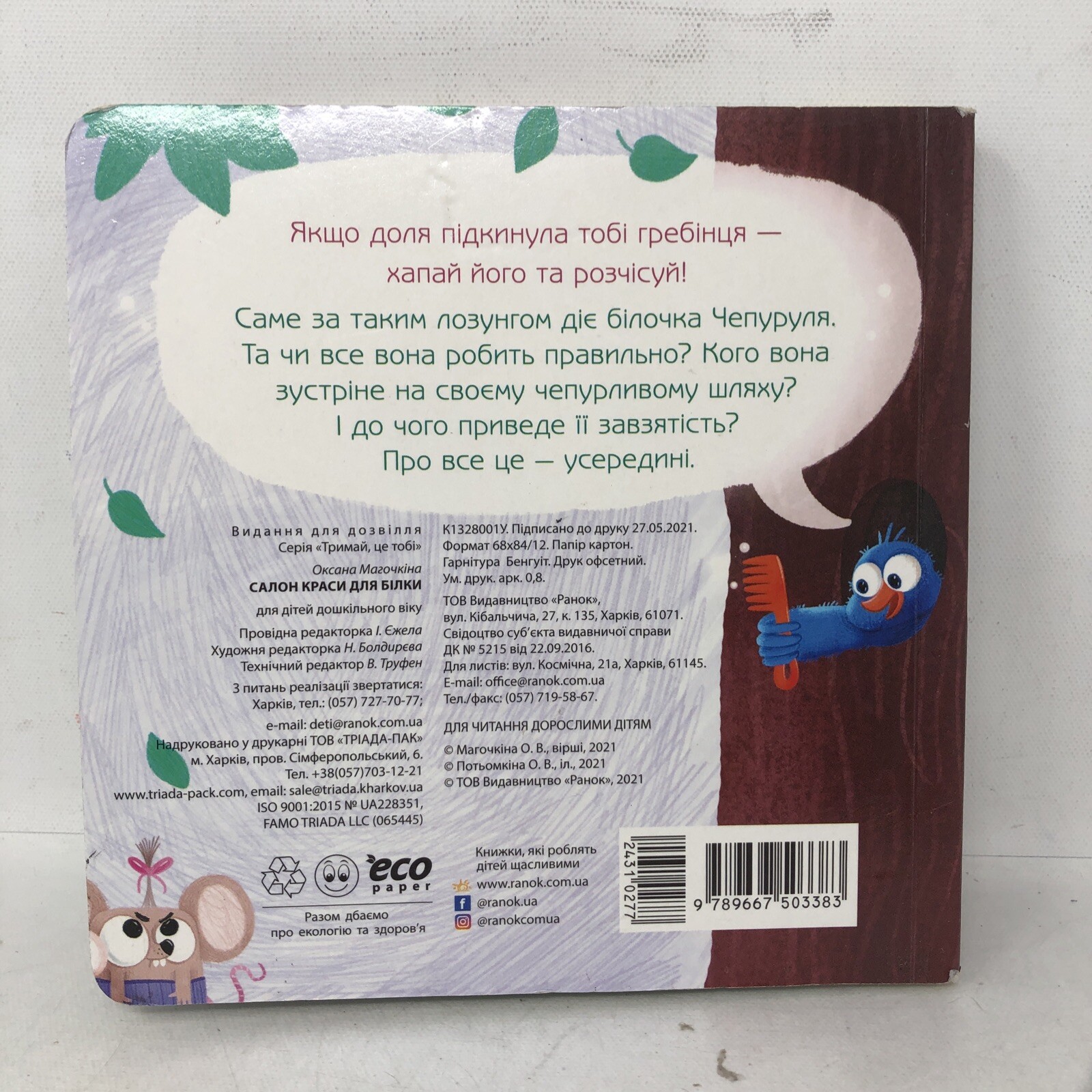 Book In Ukrainian Салон краси для Білки Author not specified