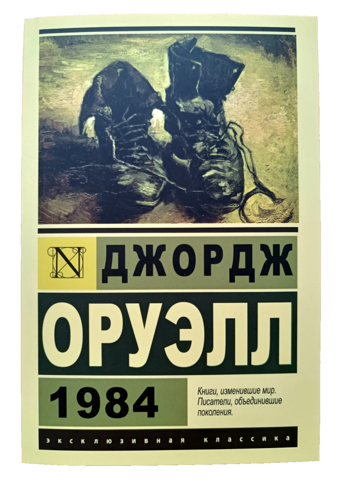 Book in Russian Джордж Оруэлл 1984 Хаксли О дивный новый мир Мягкий переплёт