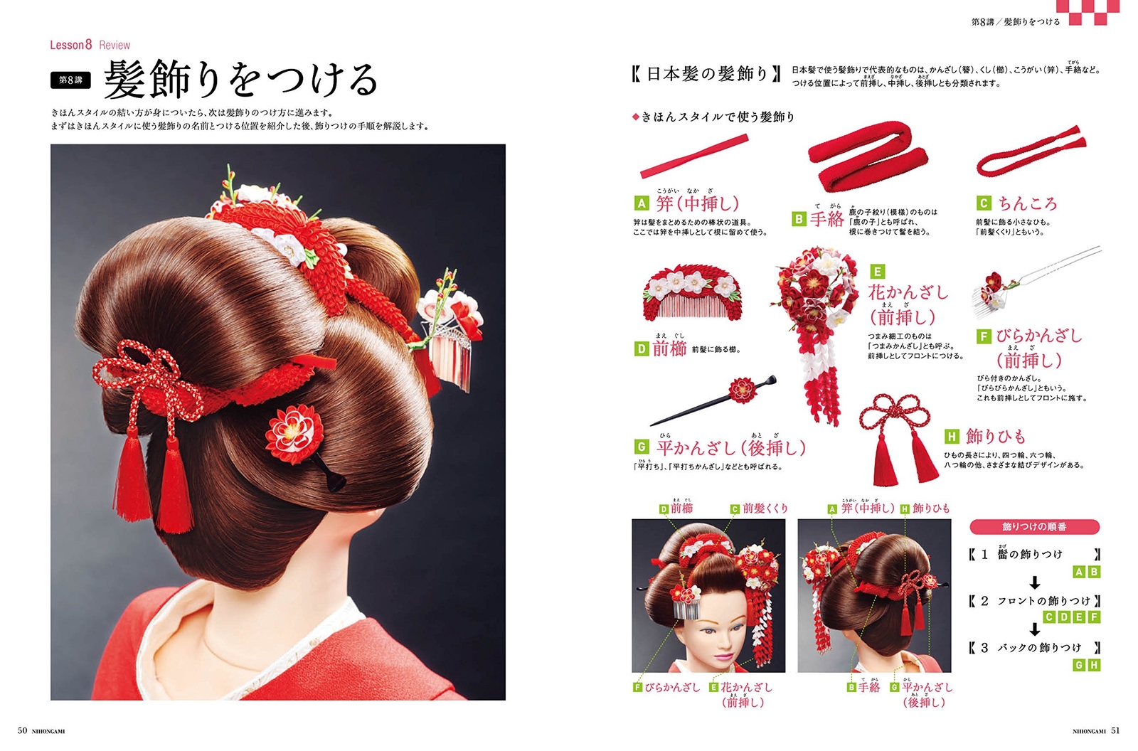 Japanese Hair Guide – Updos for Coming of Age, Weddings, Master Techniques
