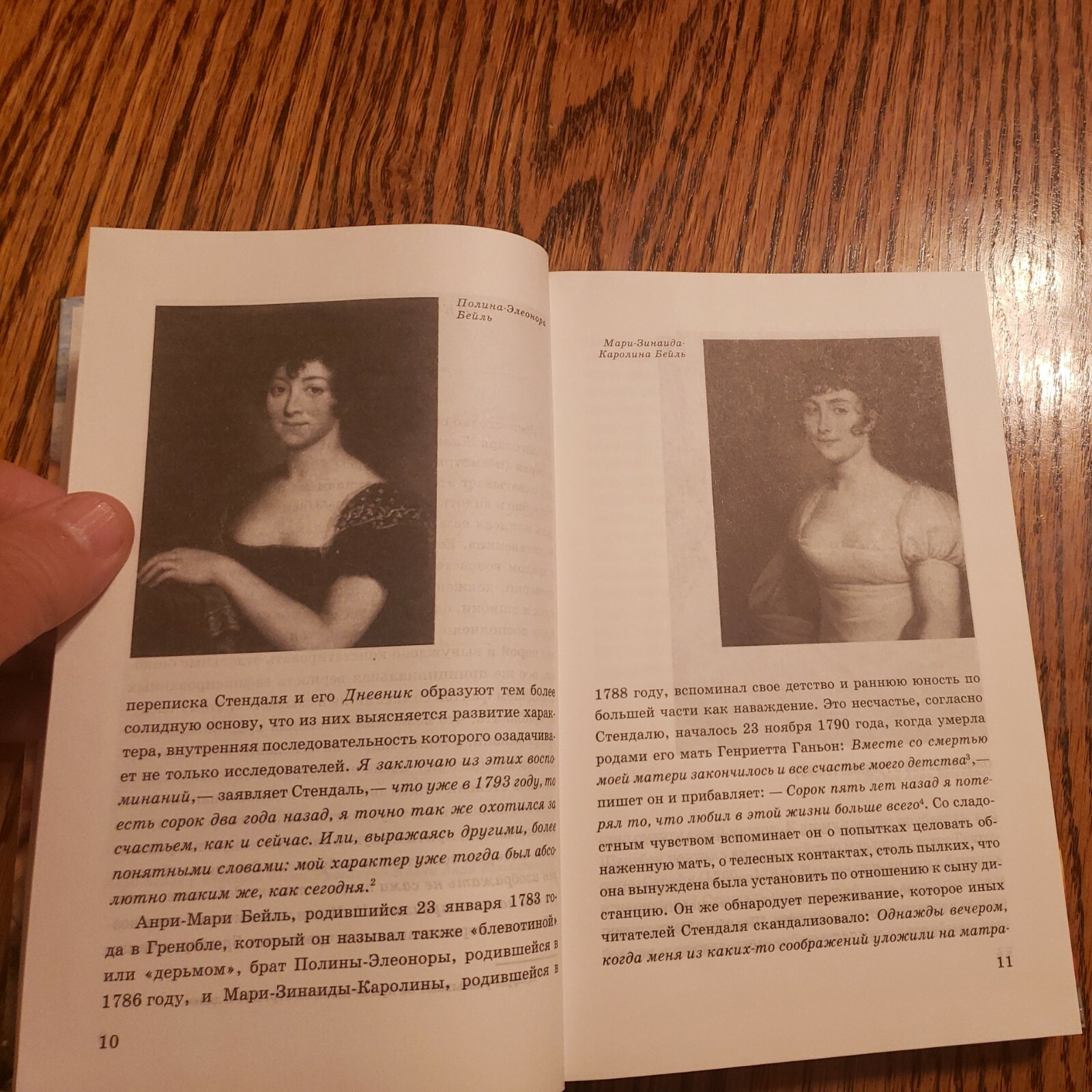 books in russian languageСтендаль 1999