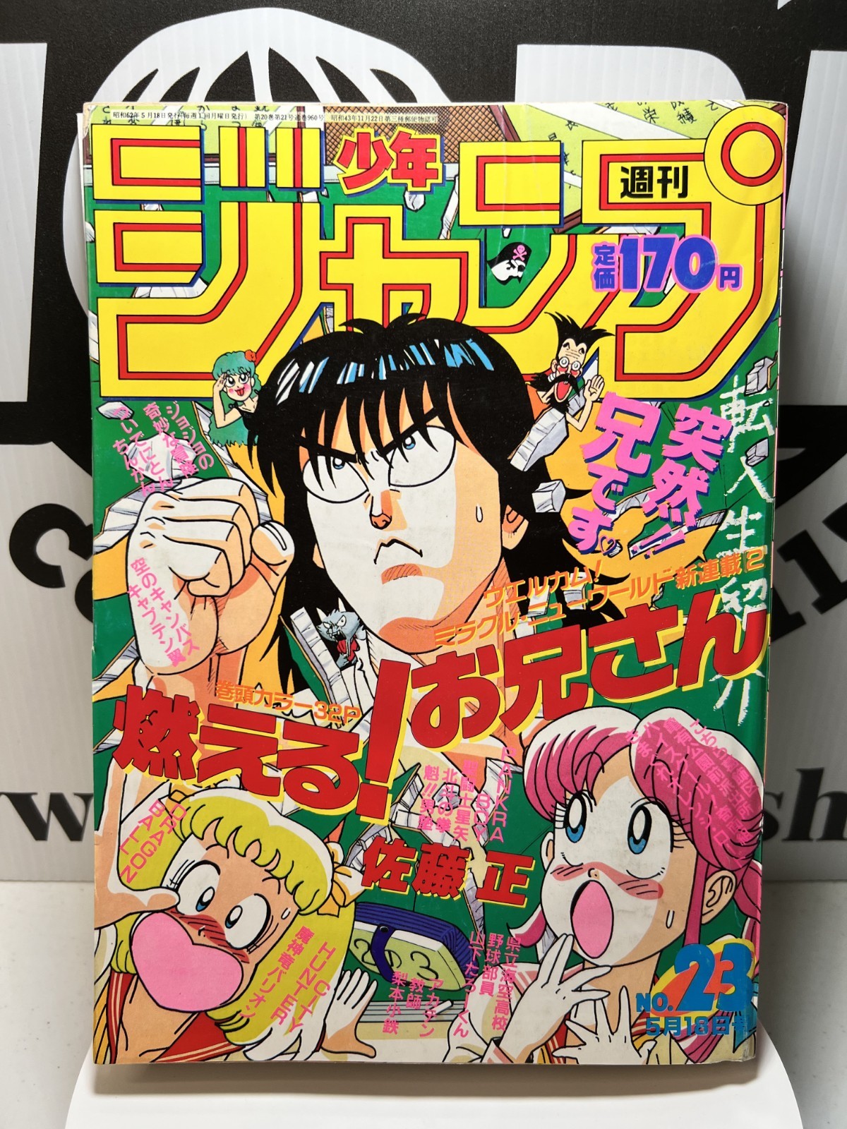 Weekly Shonen Jump #23 1987 Dragon Ball Manga Jojo Saint Seiya City Hunter Anime