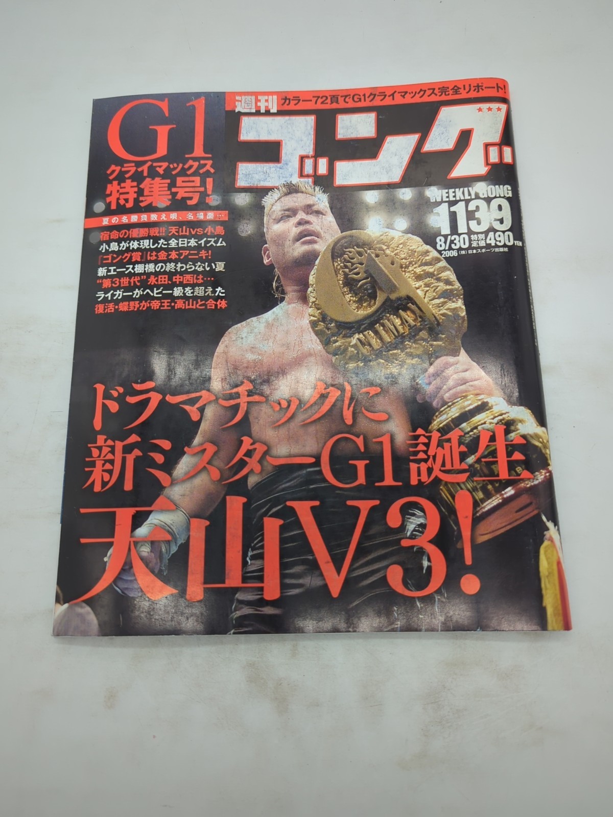 Weekly Gong 8/30/2006 No.1139 Hiroyoshi Tenzan G1 Climax V3 NJPW Japanese
