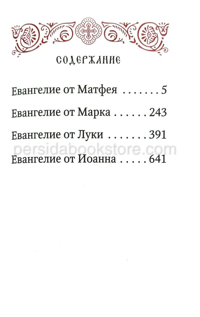 Ukrainian Bible medium size zipper index Біблія (Переклад Огієнка)