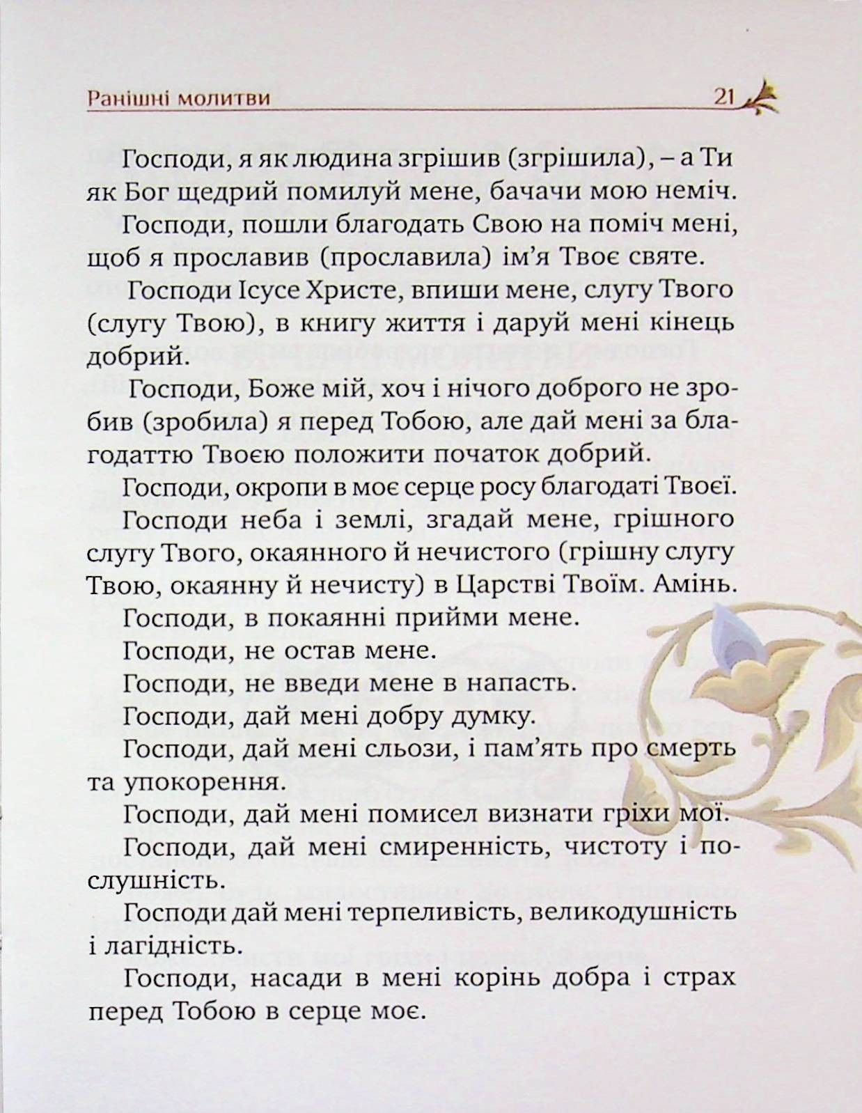 Book In Ukrainian Молитовник християнської родини Author not specified The