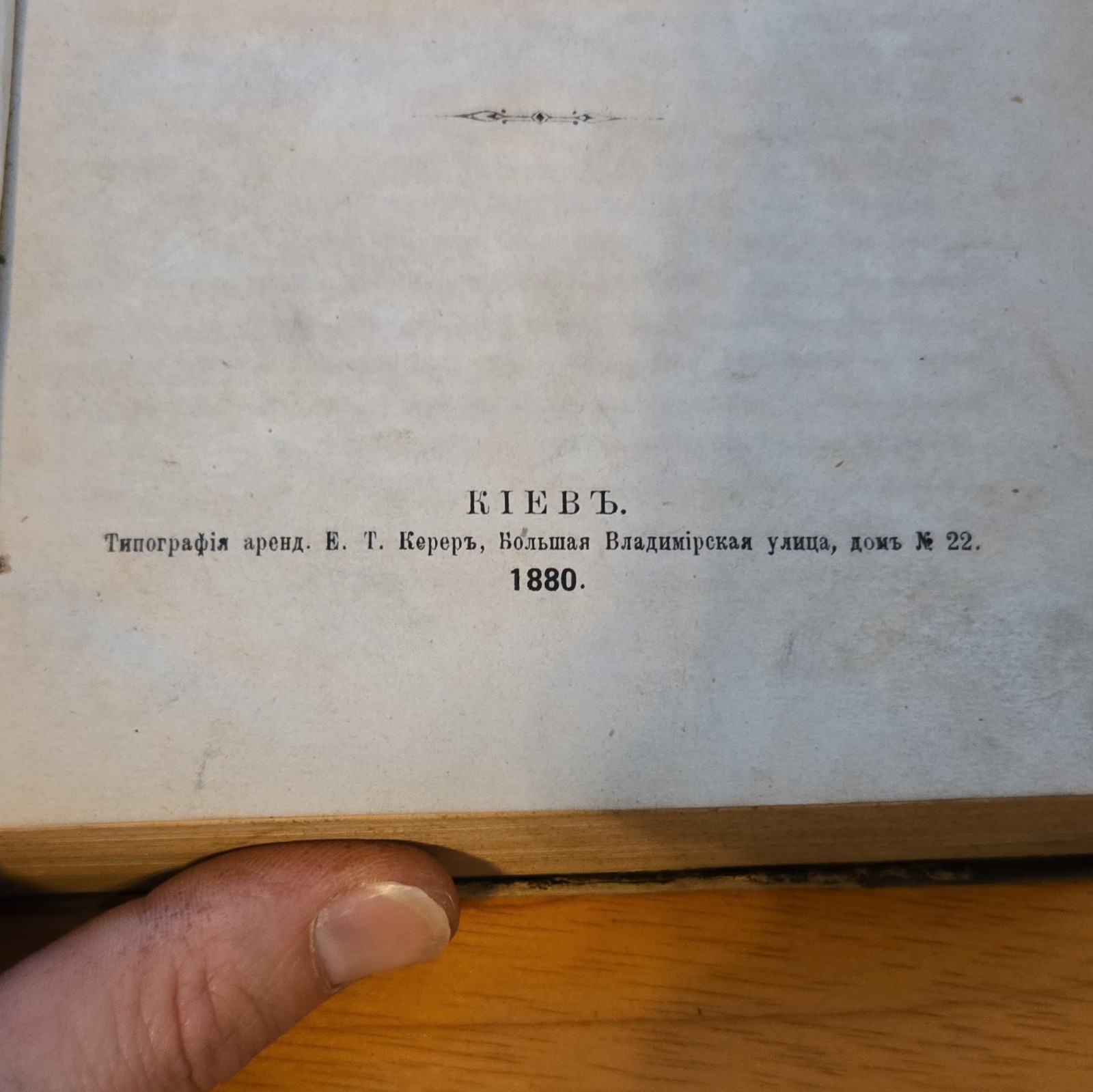 Блаженный Иероним Стридонский Творения Часть 3 1880 Kiev Hardcover