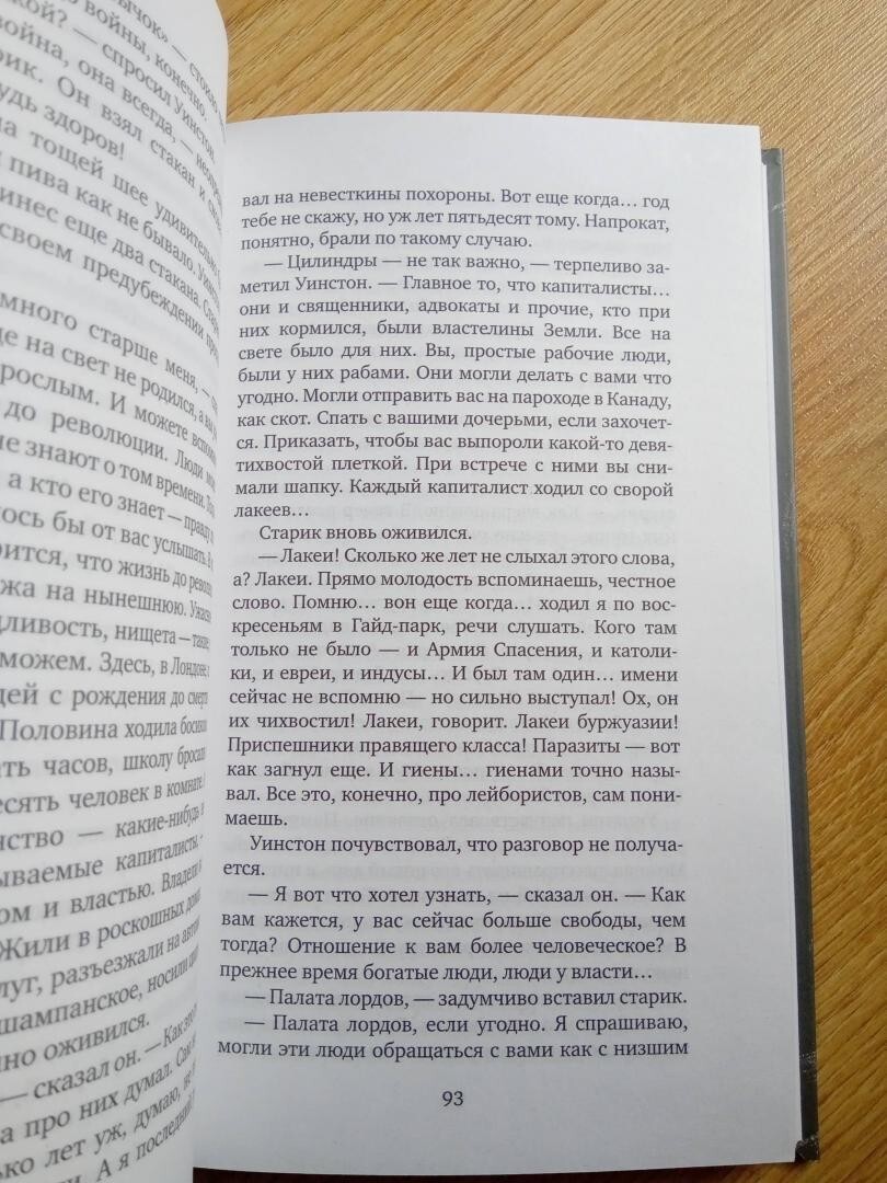 Джордж Оруэлл 1984/George Orwell 1984/In Russian