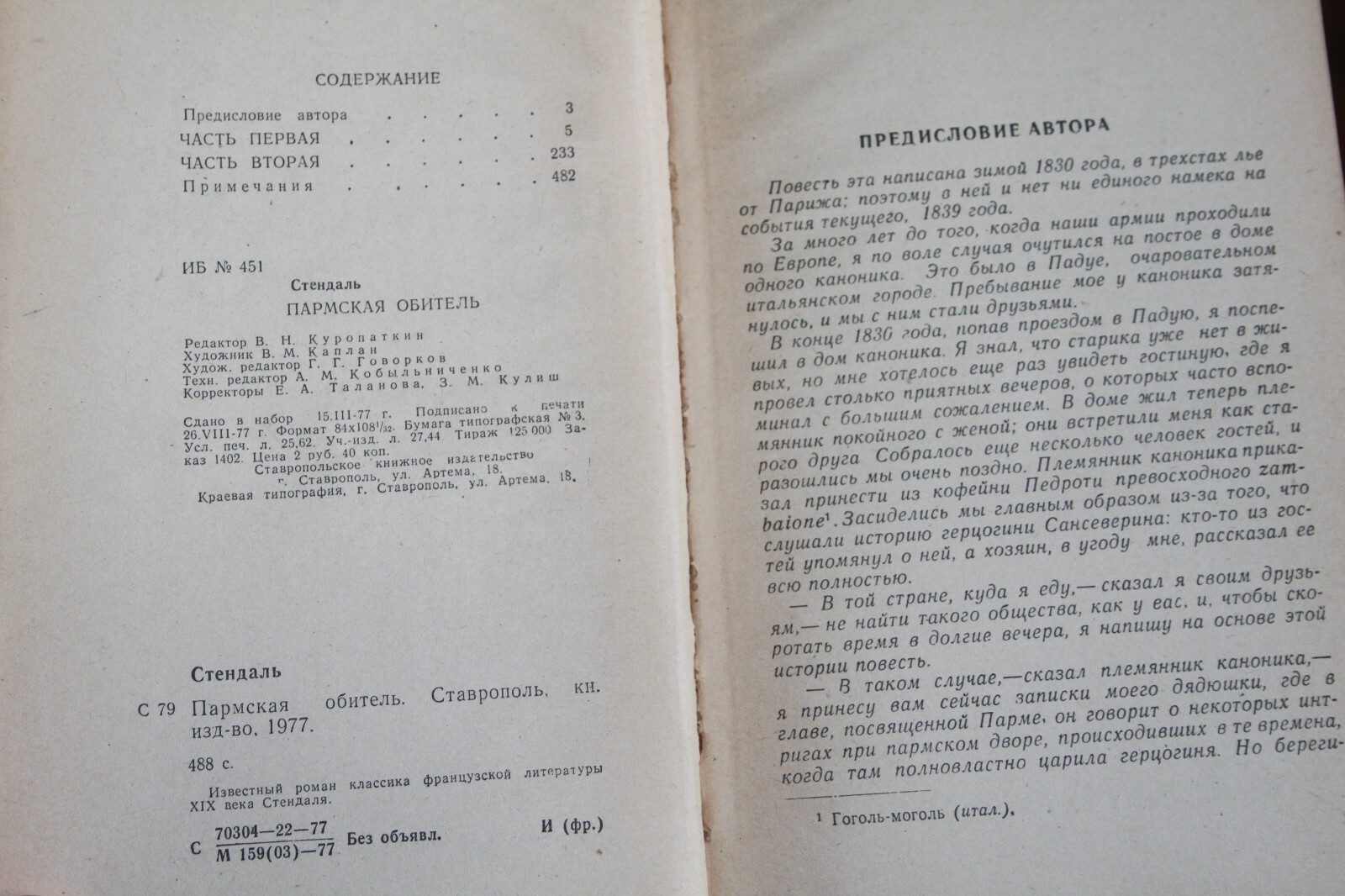Стендаль Пармская обитель BOOK IN RUSSIAN 1977 Vintage Book Stendal