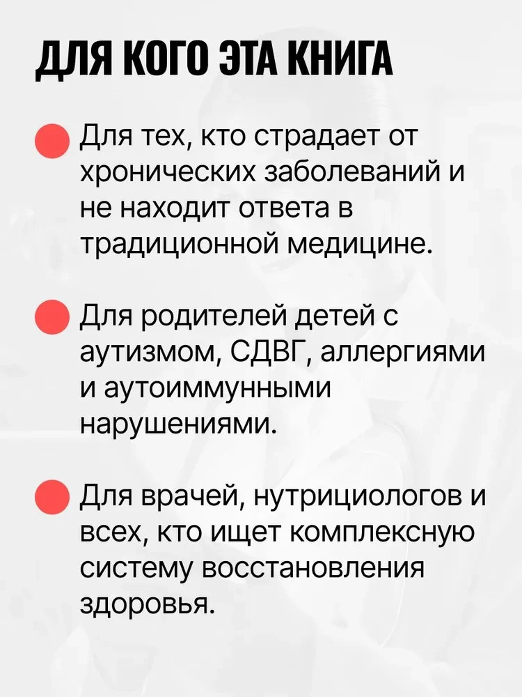 Диета GAPS. Устраните причину любых хронических заболеваний