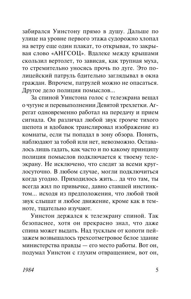 1984 – ДЖОРДЖ ОРУЭЛЛ
