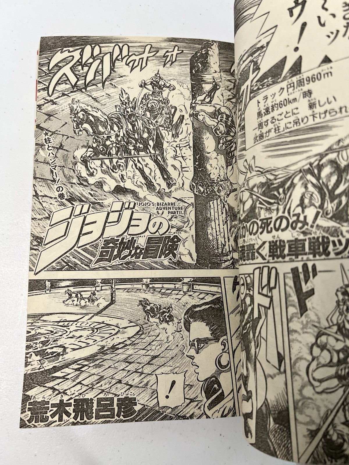 Weekly Shonen Jump #51 1988 Dragon Ball Manga Saint Seiya City Hunter Jojo’s Adv