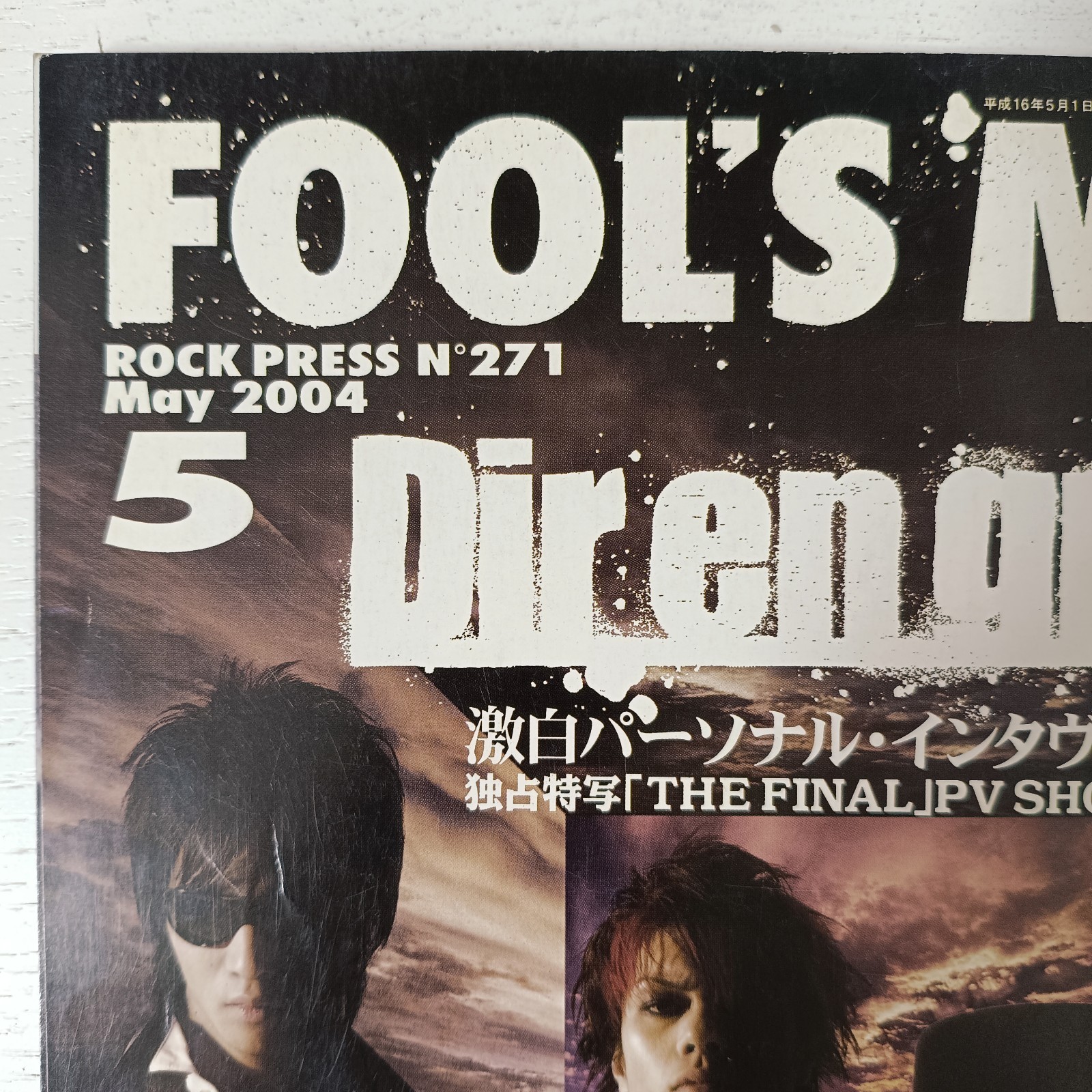 FOOL’S MATE No.271/May.2004/Japanese Music Magazine/Dir en grey Visual-kei V-kei