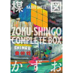 Kazuo Umezu Comic Book Shogakukan 368 Pages 12.2 Inch Japan Import