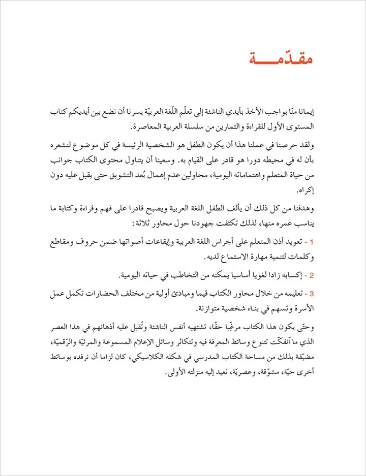 Contemporary Arabic – Reading and Exercises: Level 1 (A1, Beginner Level)