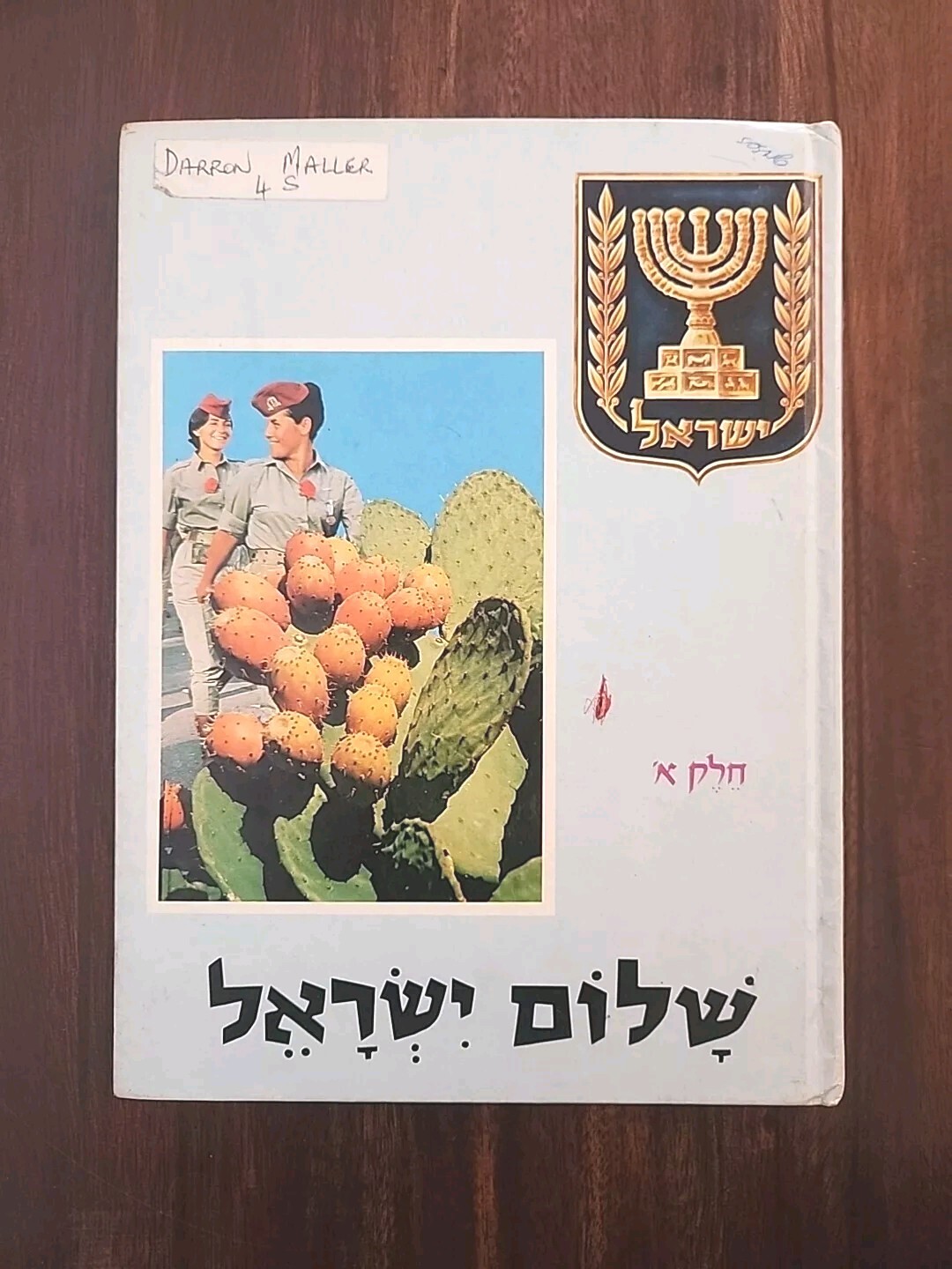 Peace be upon ISRAEL, 1971, KTAV Publishing House Inc