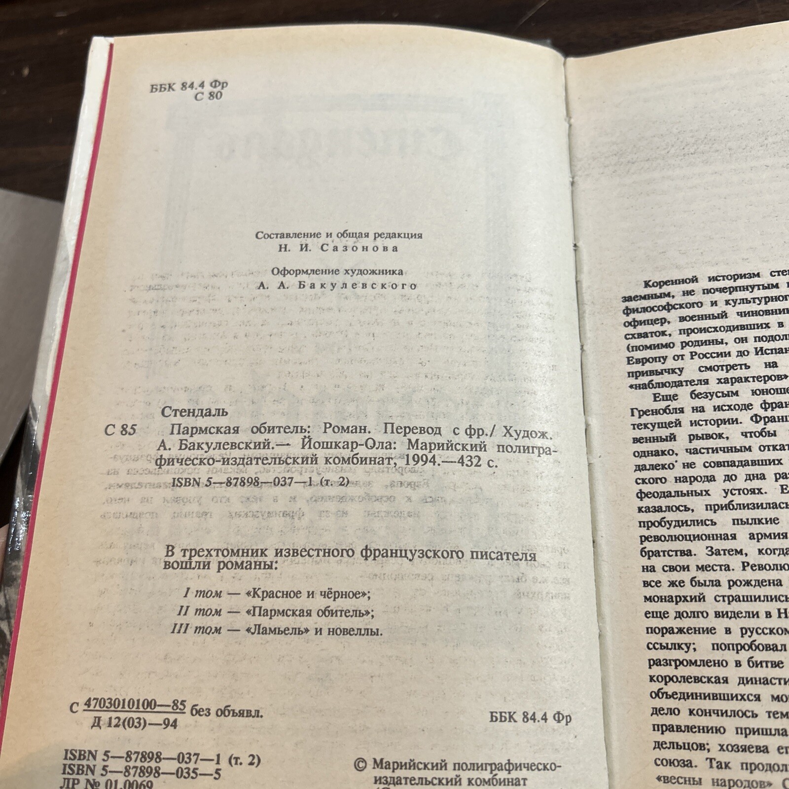 Фредерик Стендаль – Трёхтомник (HARDCOVER) 1994 на Русском