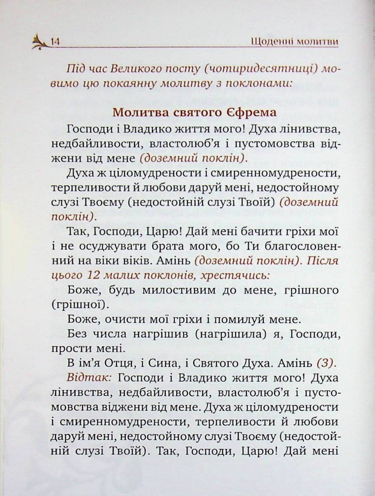 Book In Ukrainian Молитовник християнської родини Author not specified The