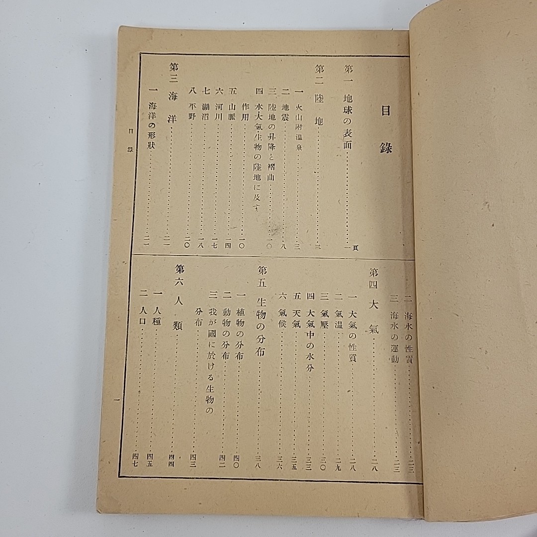 Japanese Text Book, Higher Elementary School Geography Vol. 2, Min of Ed. Vtg.