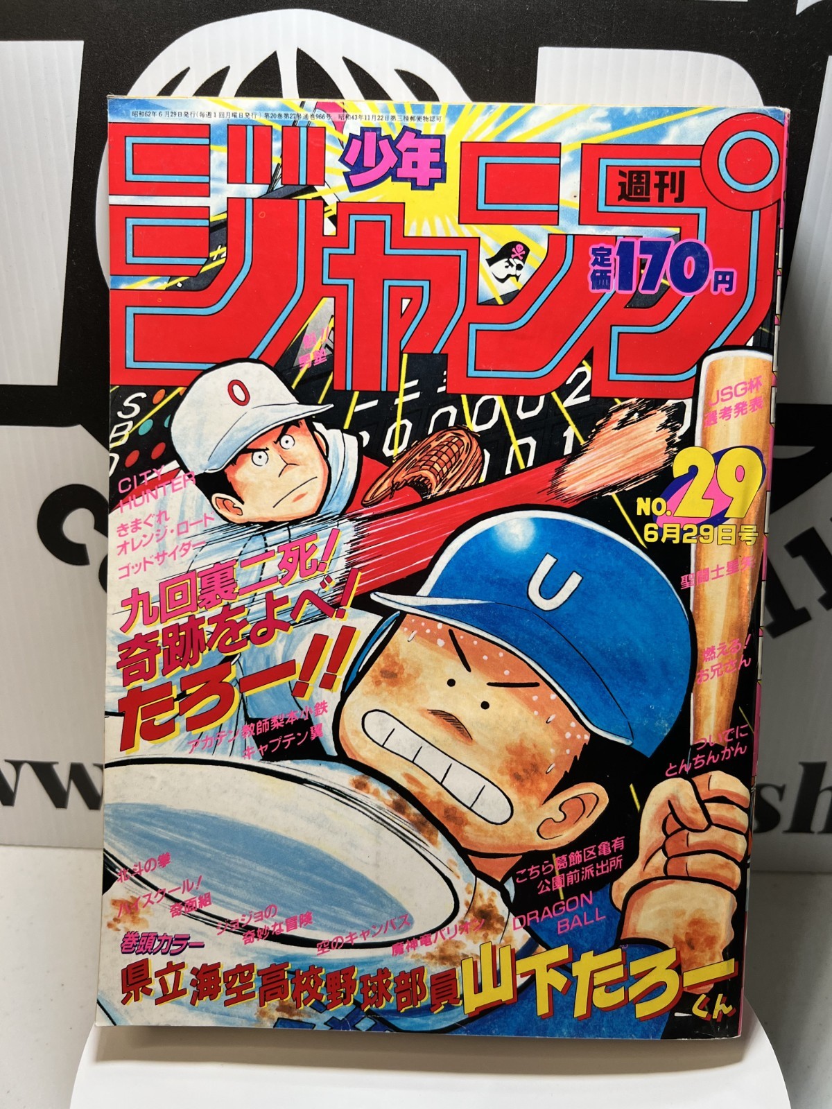 Weekly Shonen Jump #29 1987 Dragon Ball Manga Jojo Saint Seiya City Hunter Anime