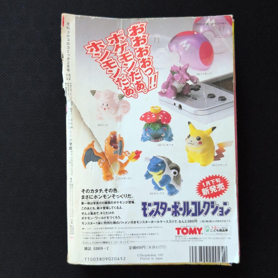 Monthly CoroCoro Comic Feb 1997 with Mag Mule Magnetics Sticker & Mew Card From